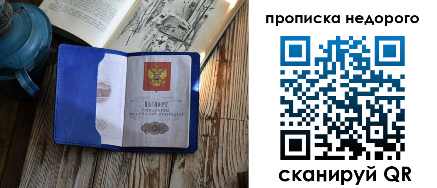 прописка паспорт в Кингисеппе