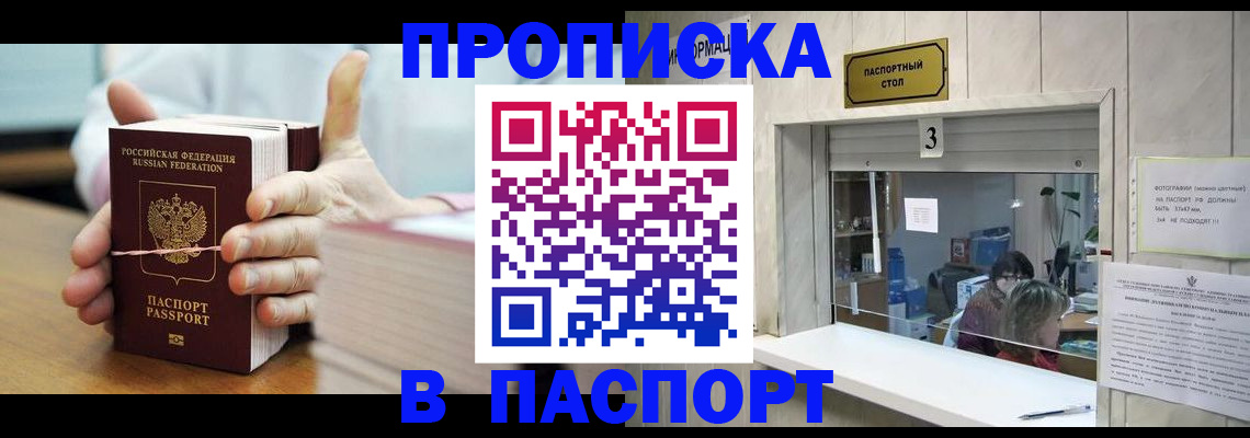 где прописаться в Кингисеппе